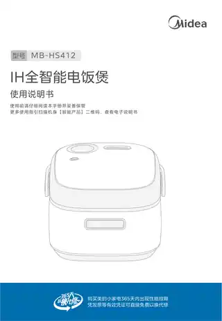 Midea美的 IH全智能电饭煲RoHSMB-HS412产品货号FBHS412GB